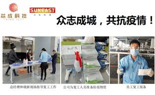眾志成城，共抗疫情