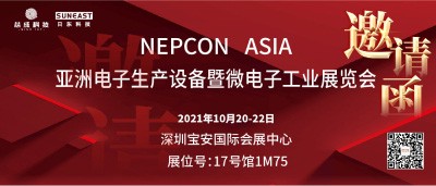 10.20-22與您相約深圳NEPCON電子設(shè)備展！