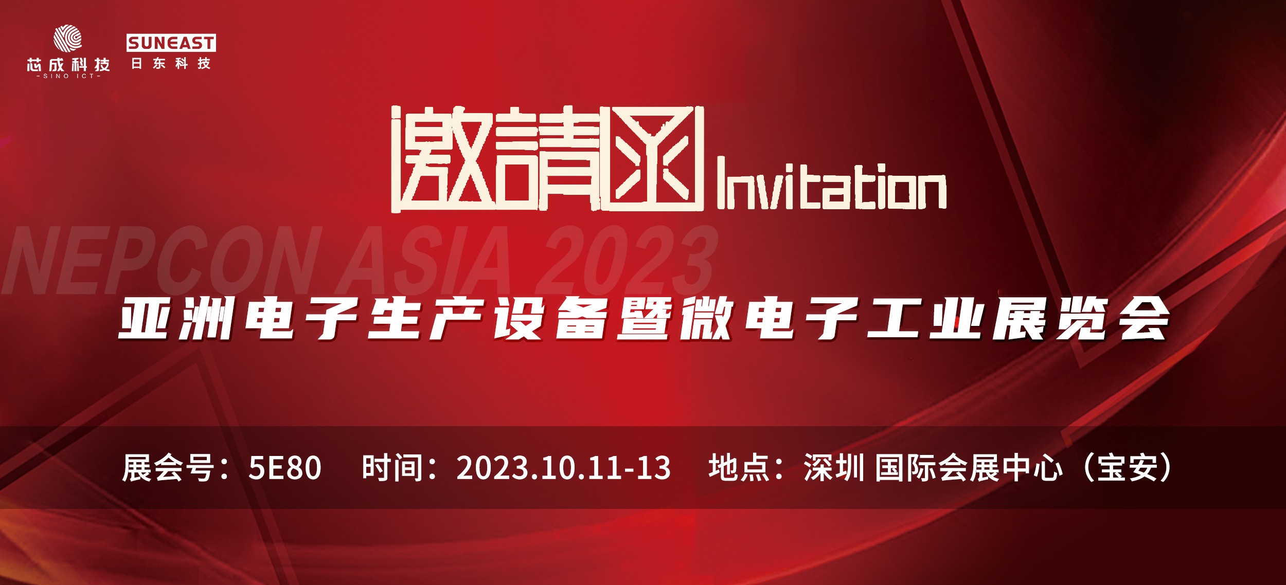 NEPCON ASIA電子設(shè)備展10月11-13日深圳開展，歡迎蒞臨！