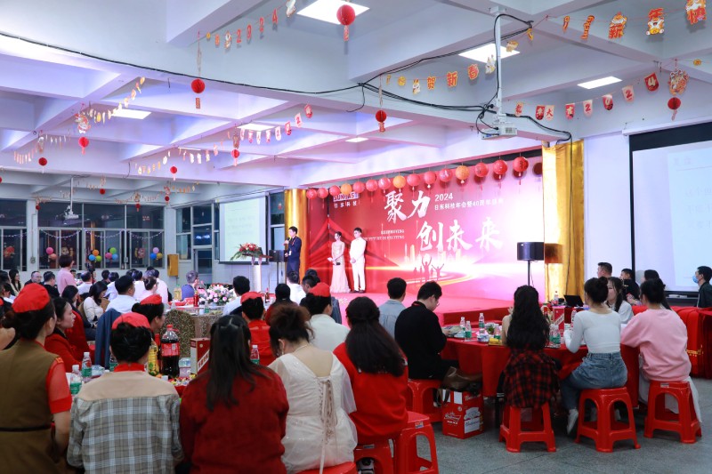 聚力，創(chuàng)未來！2024日東科技年會(huì)暨40周年盛典！