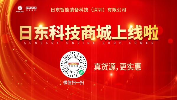 日東科技商城小程序上線啦！